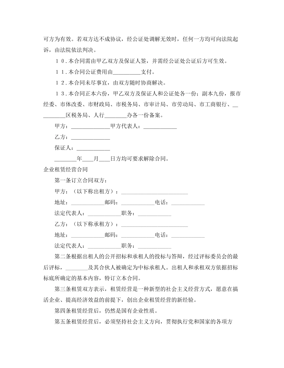 租赁经营合同4篇_第2页