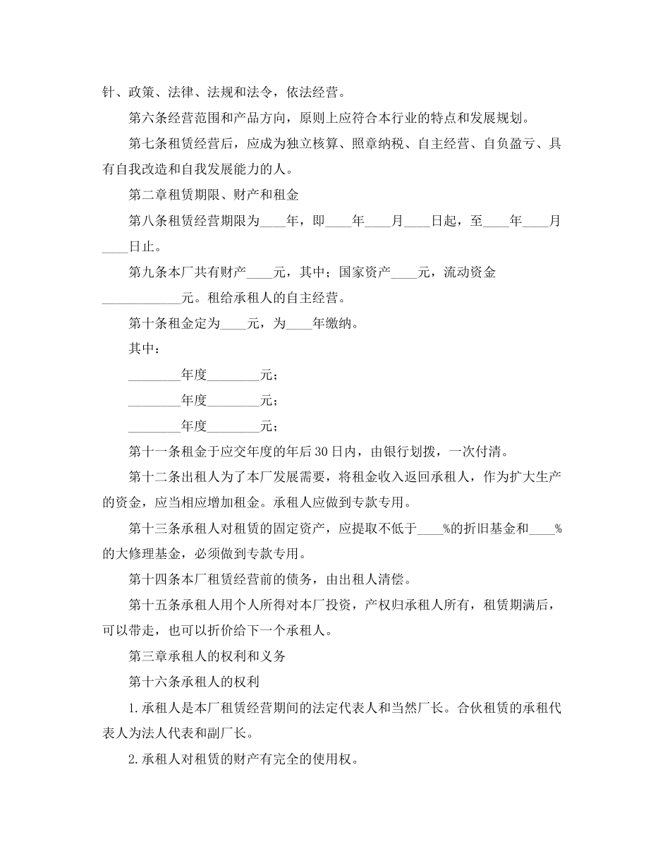 租赁经营合同4篇_第3页