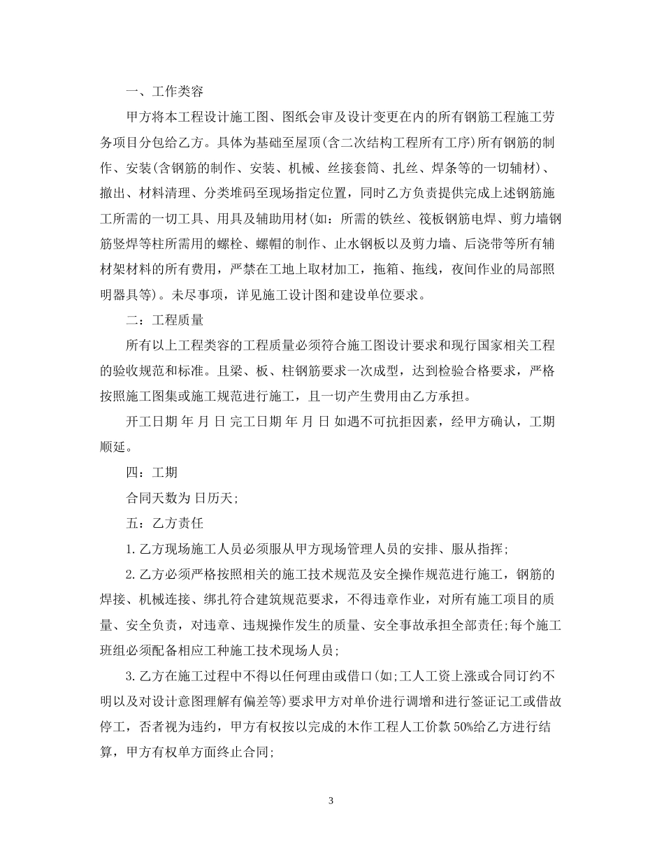 钢筋劳务分包合同范本_第3页