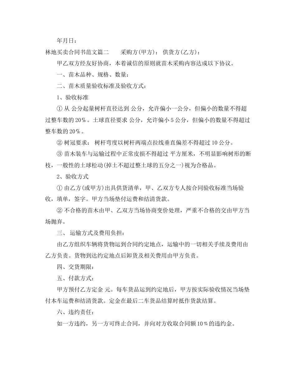 林地买卖合同书模板_第2页