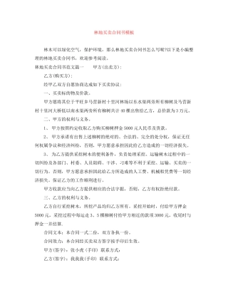 林地买卖合同书模板