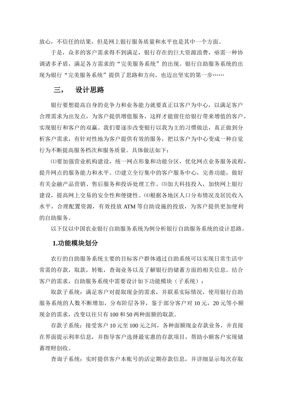 财务管理信息系统课程设计文档1_第3页