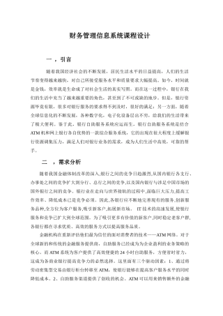 财务管理信息系统课程设计文档1