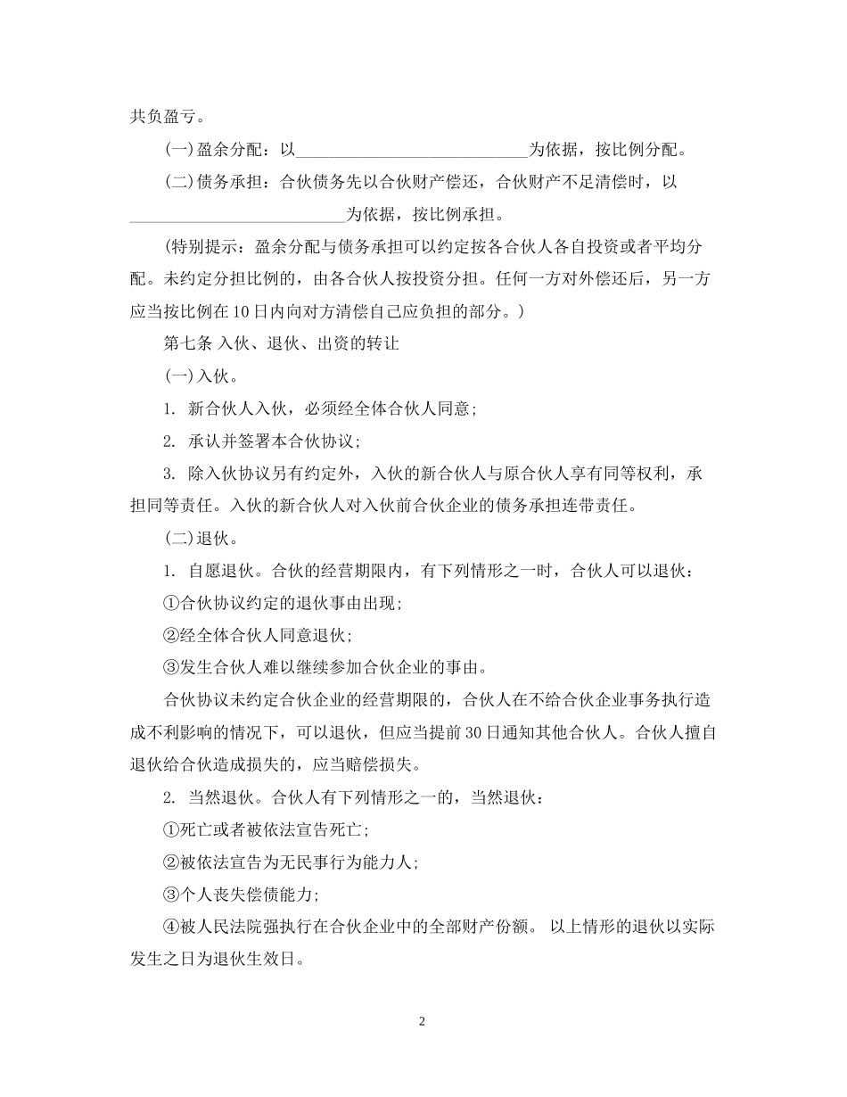 两人合作合同范本2_第2页