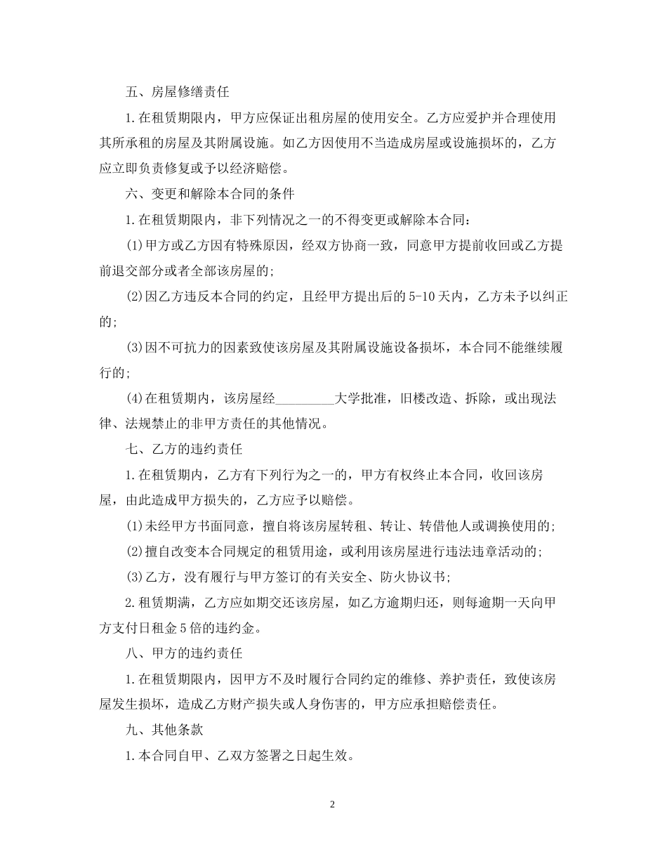 公寓租房合同3_第2页