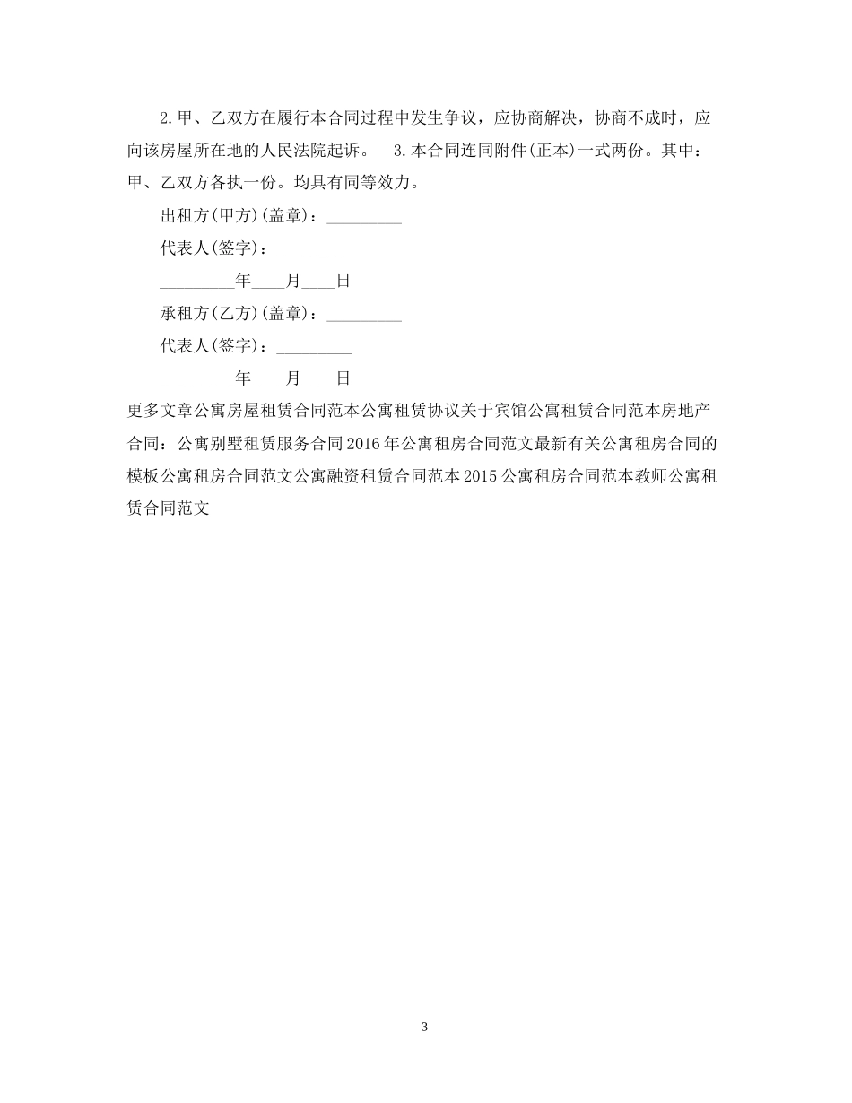 公寓租房合同3_第3页