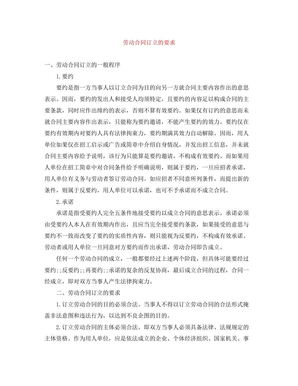 劳动合同订立的要求_第1页