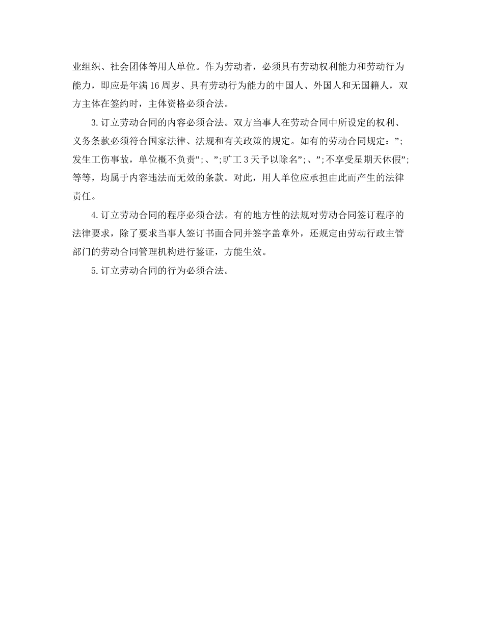 劳动合同订立的要求_第2页
