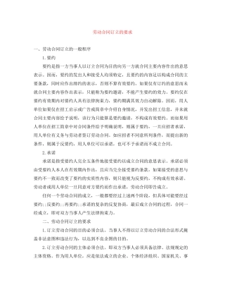 劳动合同订立的要求