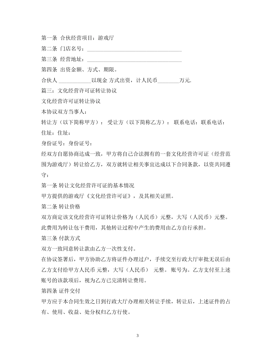 游戏厅转让合同_第3页