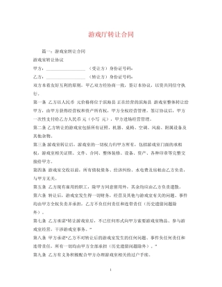 游戏厅转让合同
