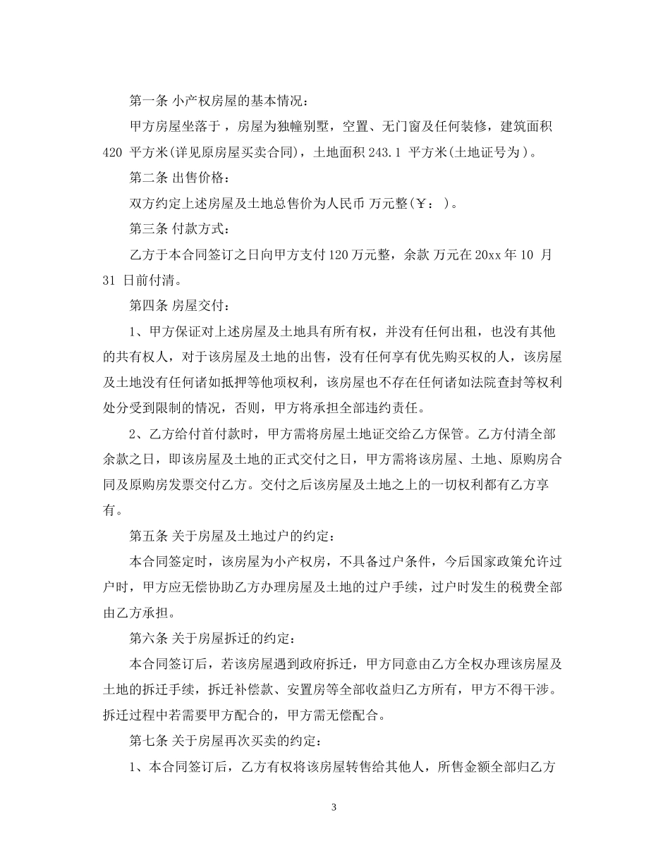 房屋买卖担保合同范本_第3页