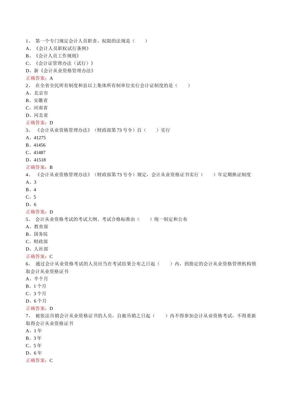 XXXX泰州会计人员继续教育习题及答案_第1页