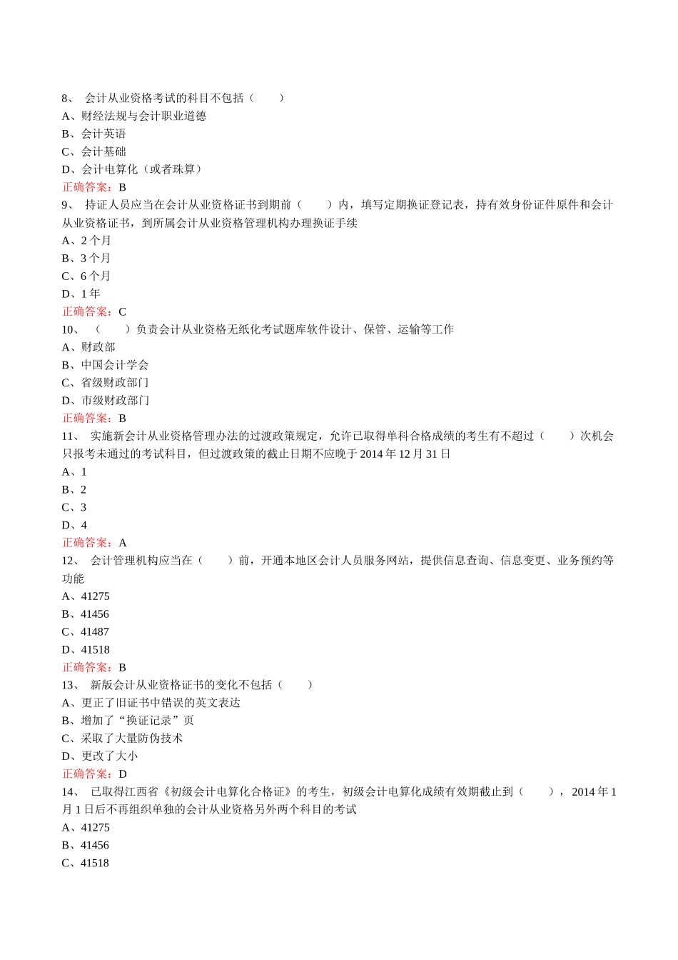 XXXX泰州会计人员继续教育习题及答案_第2页