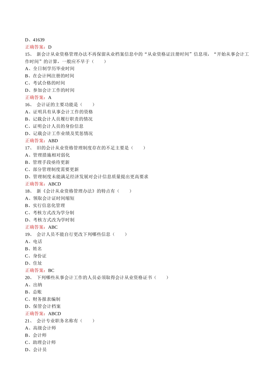 XXXX泰州会计人员继续教育习题及答案_第3页