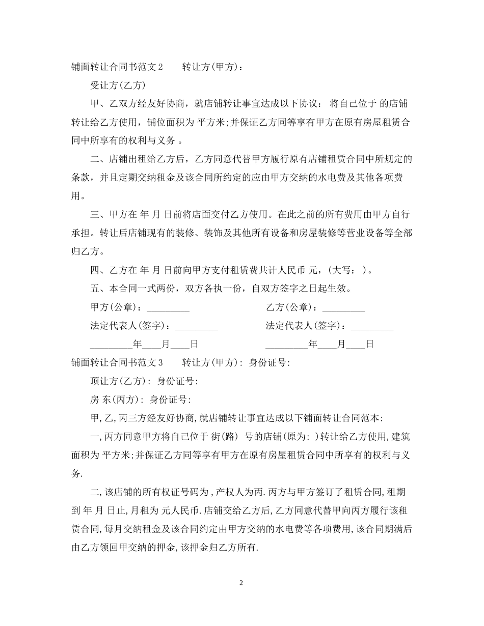 铺面转让合同范本_第2页