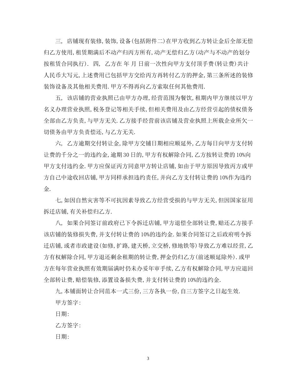 铺面转让合同范本_第3页