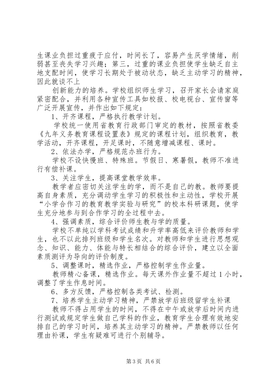 学校纠正行业不正之风工作总结_第3页