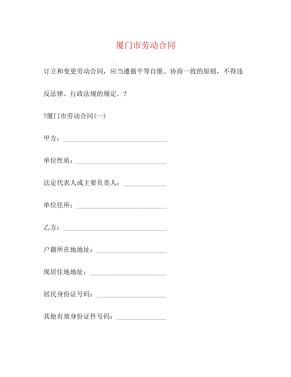 厦门市劳动合同_第1页