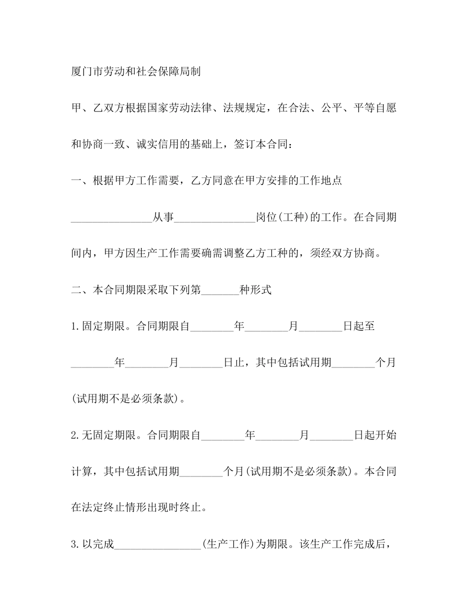 厦门市劳动合同_第2页