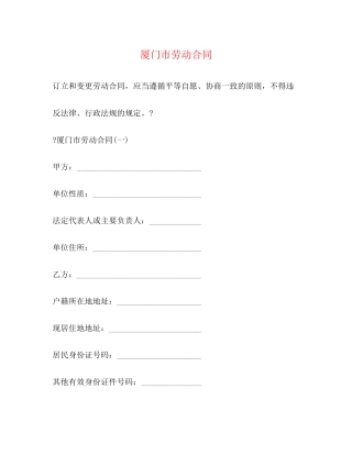 厦门市劳动合同