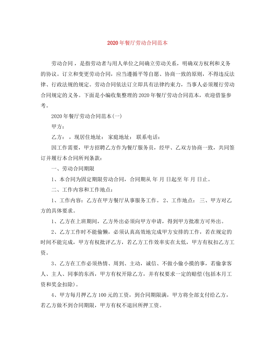 年餐厅劳动合同范本_第1页