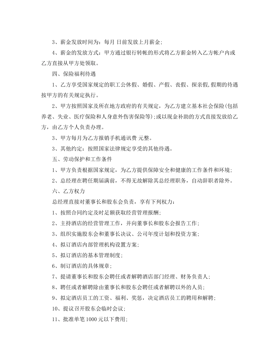 年餐厅劳动合同范本_第3页