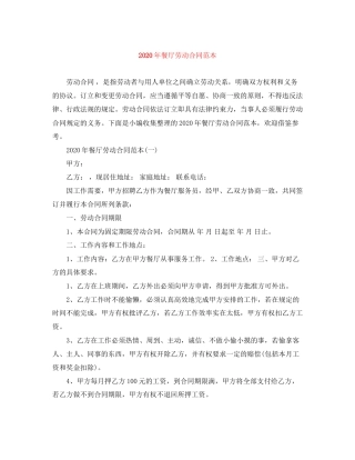 年餐厅劳动合同范本