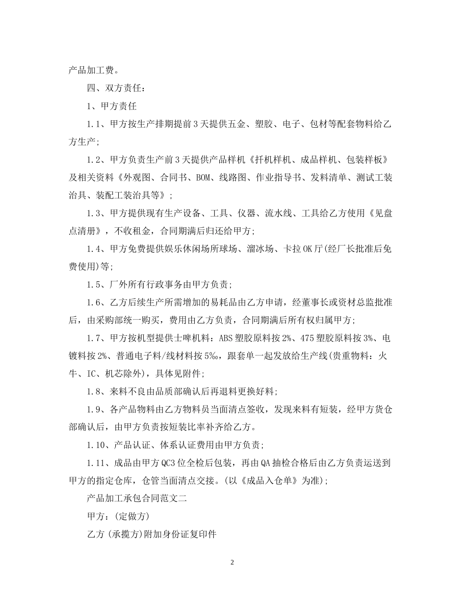 产品承包经营合同模板_第2页