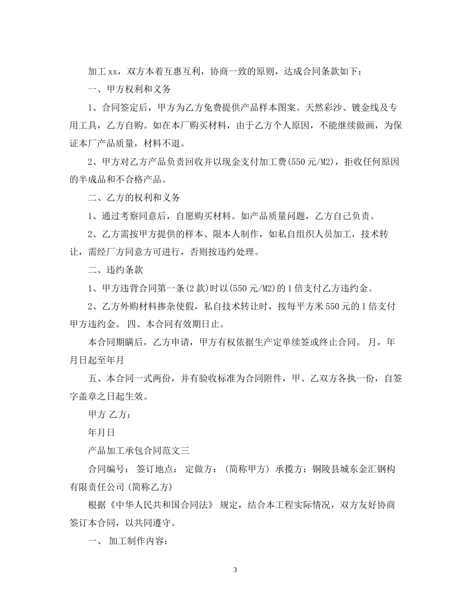 产品承包经营合同模板_第3页