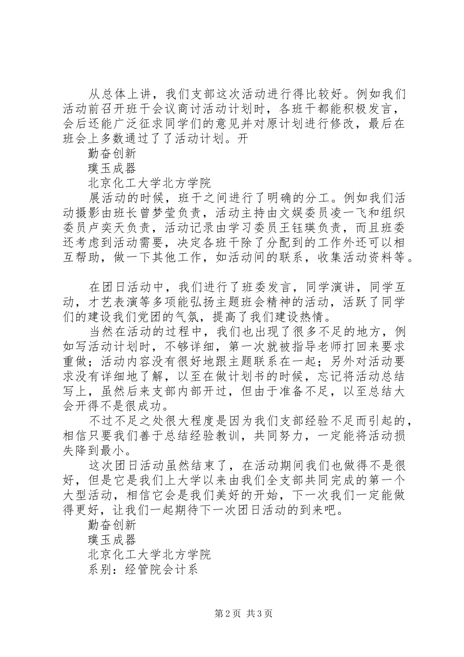 团日活动总结格式必备_第2页