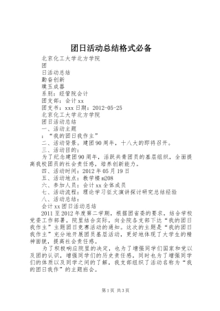 团日活动总结格式必备