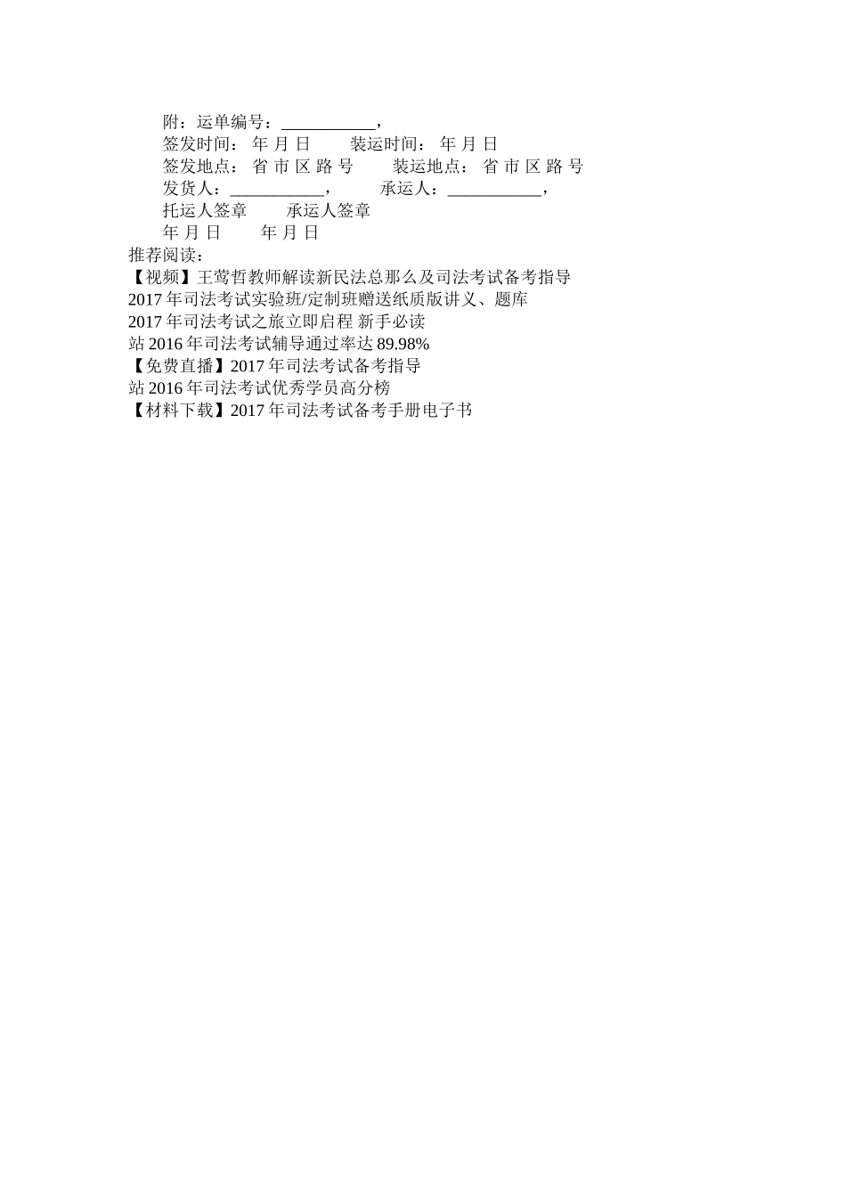 公路运输合同推荐 (2)_第2页