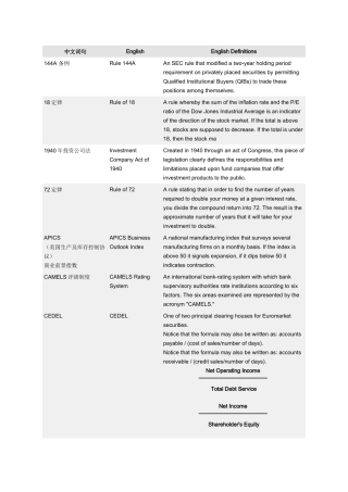 高盛英汉财经词典2