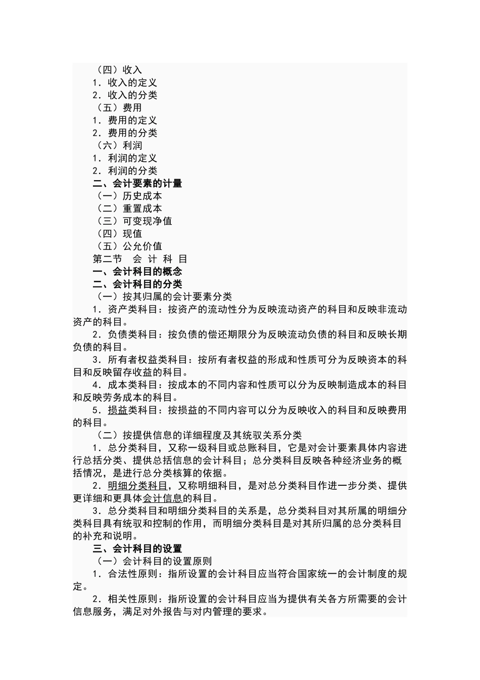 会计从业资格大纲_第2页