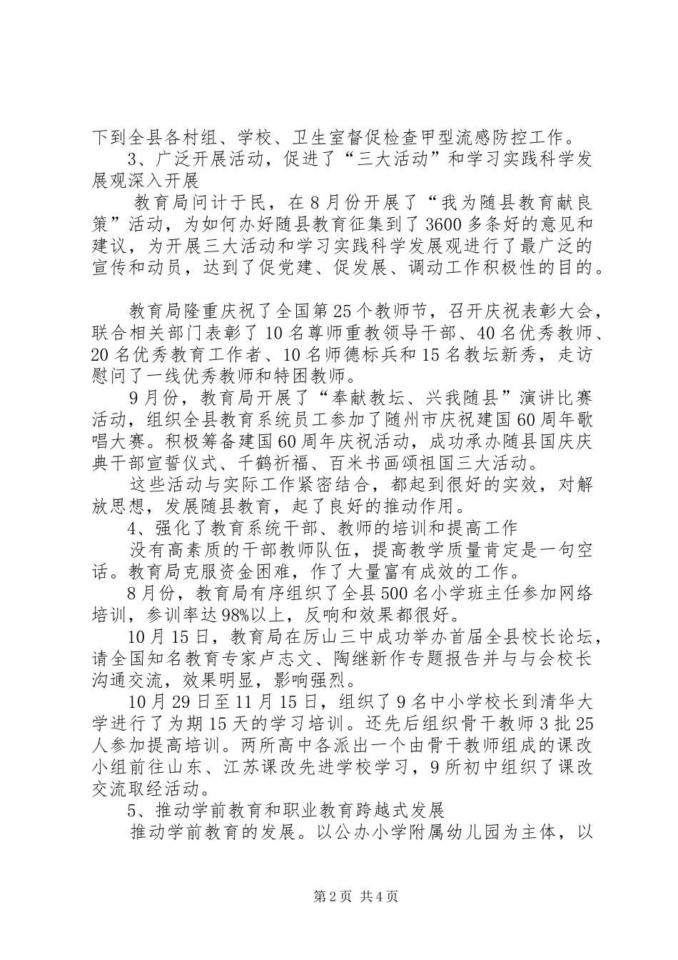 县教育局年工作总结范文_第2页