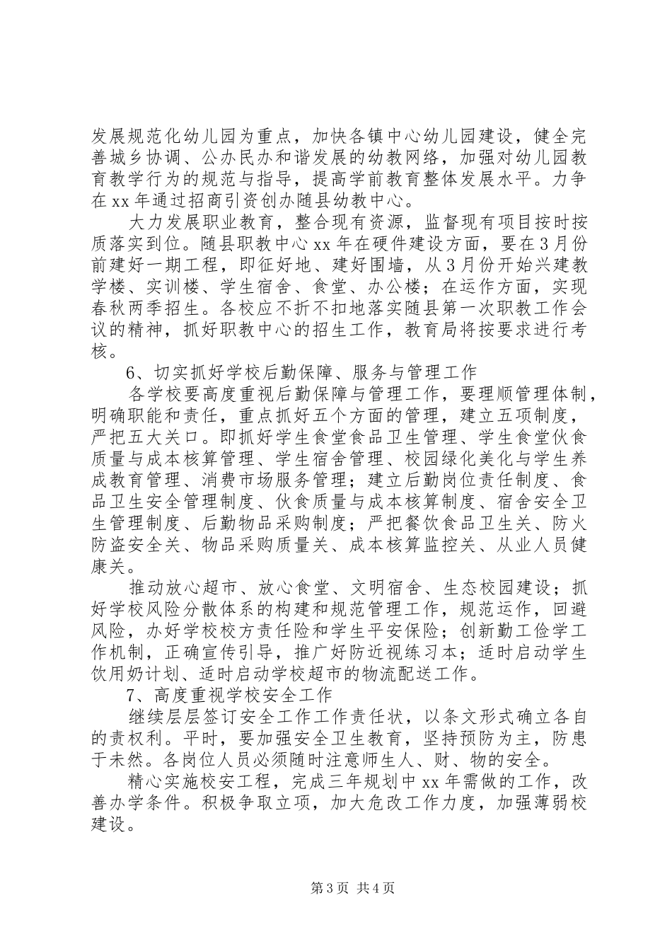 县教育局年工作总结范文_第3页