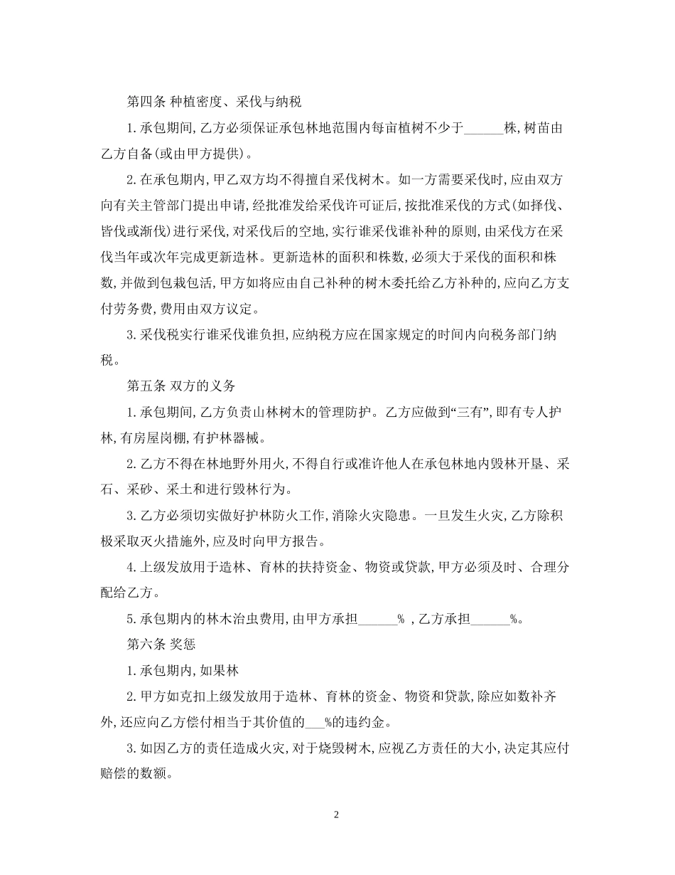 林地承包经营合同2_第2页