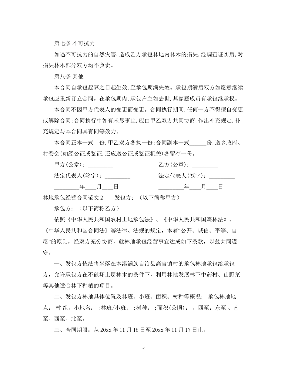 林地承包经营合同2_第3页