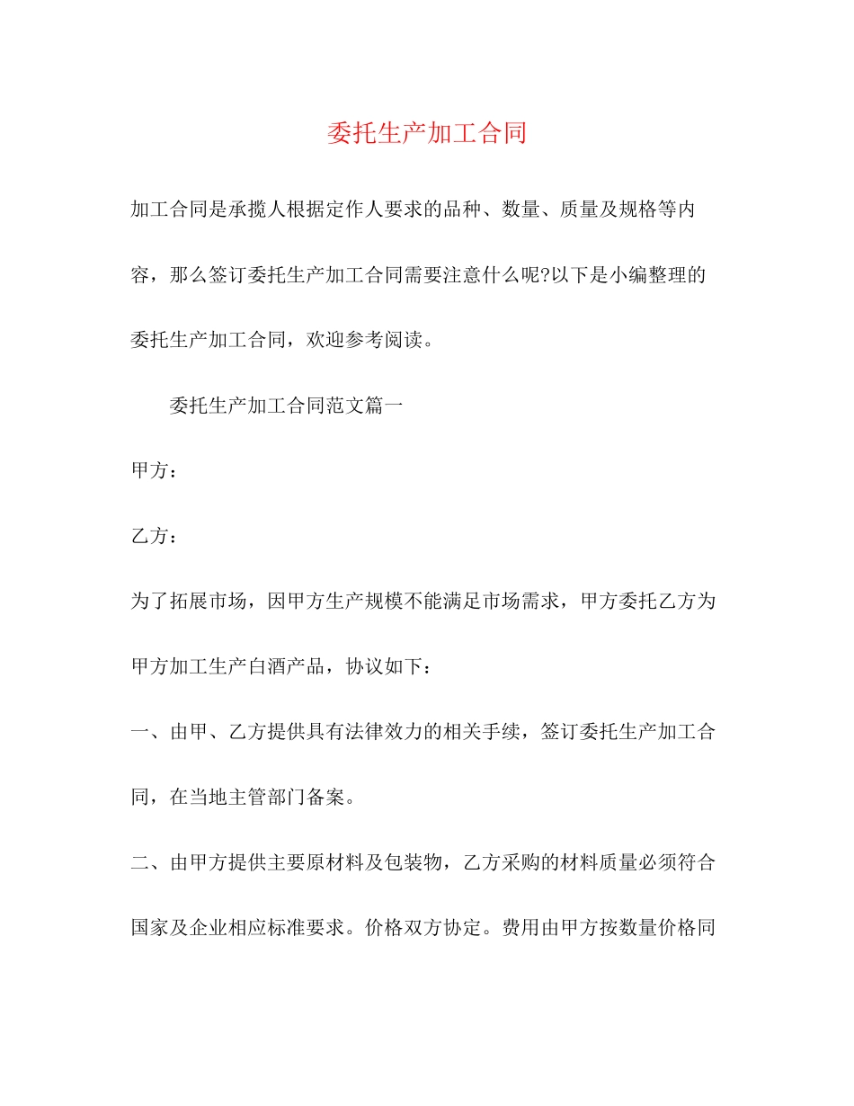 委托生产加工合同2)_第1页
