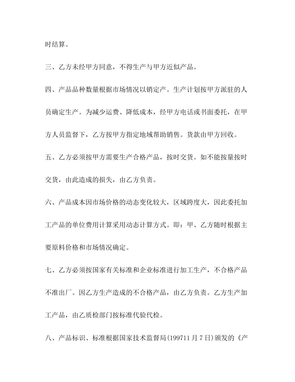 委托生产加工合同2)_第2页