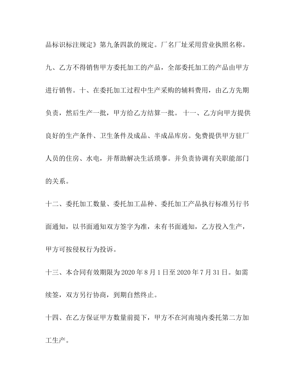委托生产加工合同2)_第3页