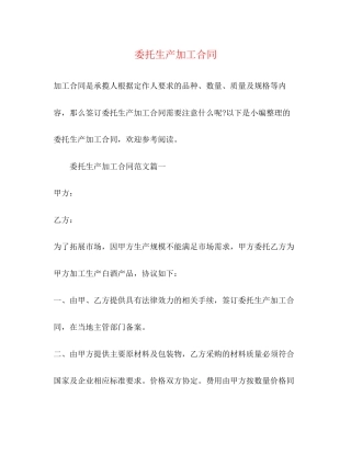 委托生产加工合同2)