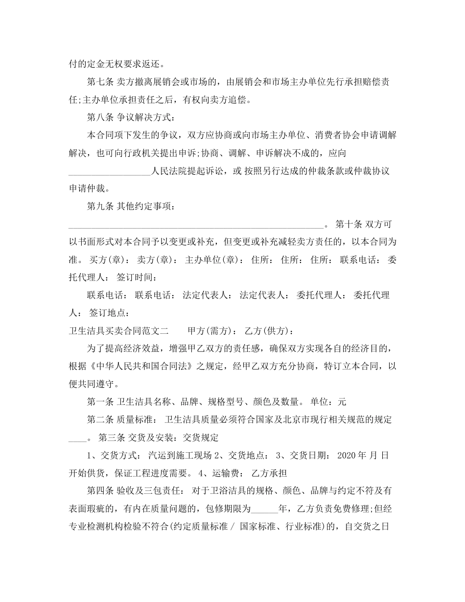 年卫生洁具买卖合同_第2页