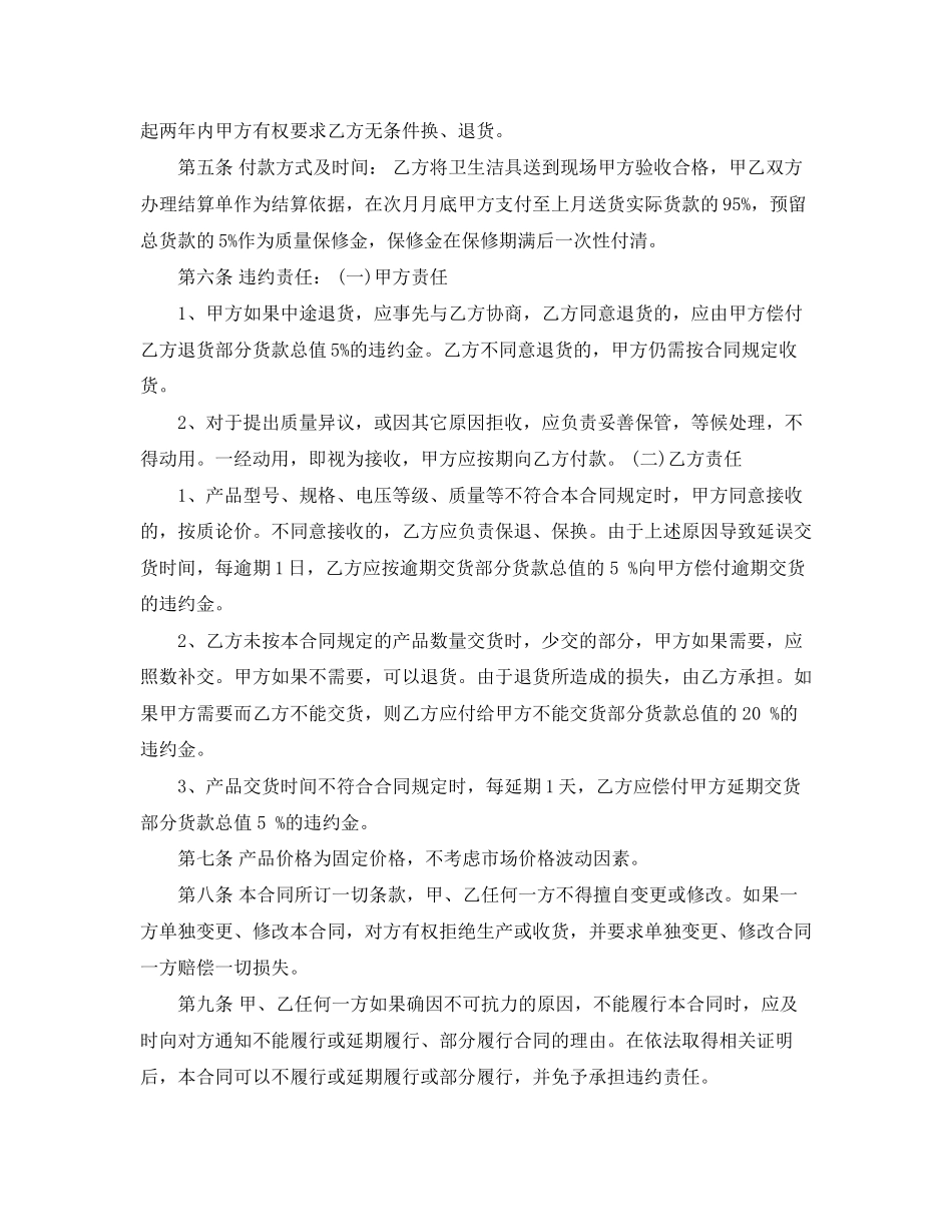 年卫生洁具买卖合同_第3页