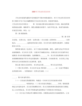 年卫生洁具买卖合同
