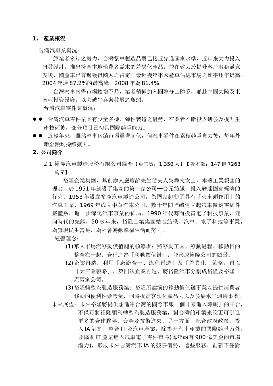 EFOA企业财务经营分析师-实作书面报告_第3页