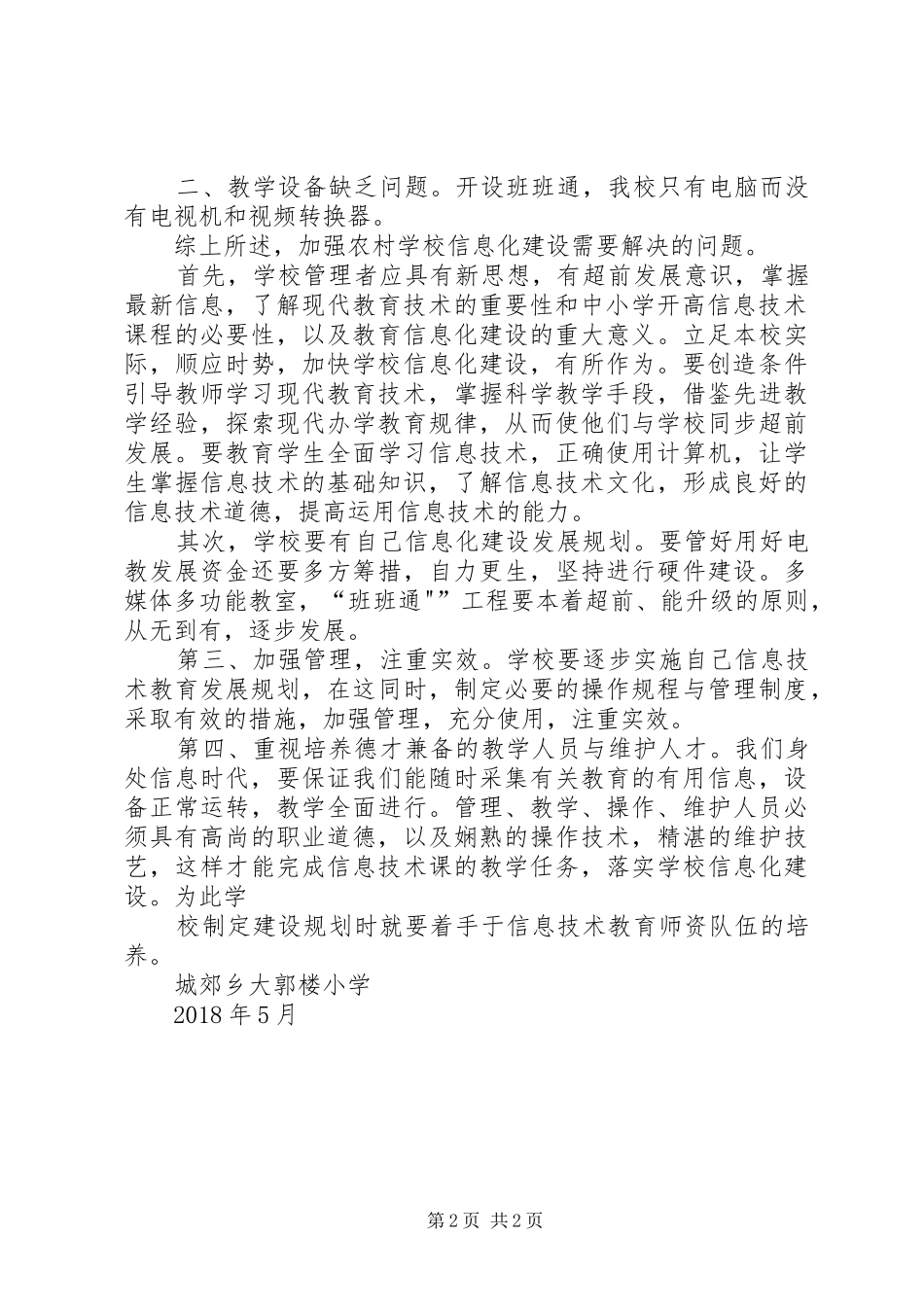 学校教育信息化工作总结_第2页