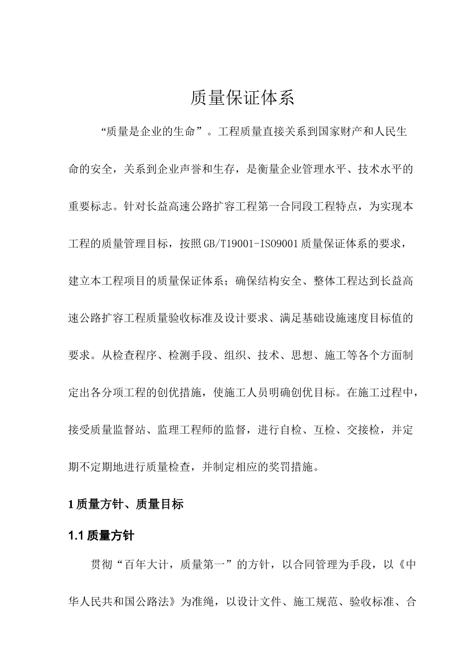 高速公路质量保证体系_第2页