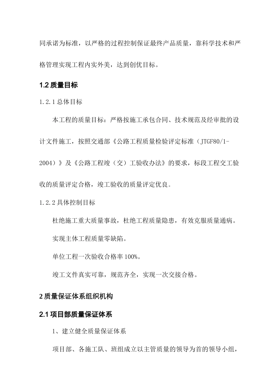 高速公路质量保证体系_第3页